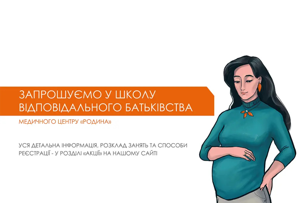 Школа відповідального батьківства