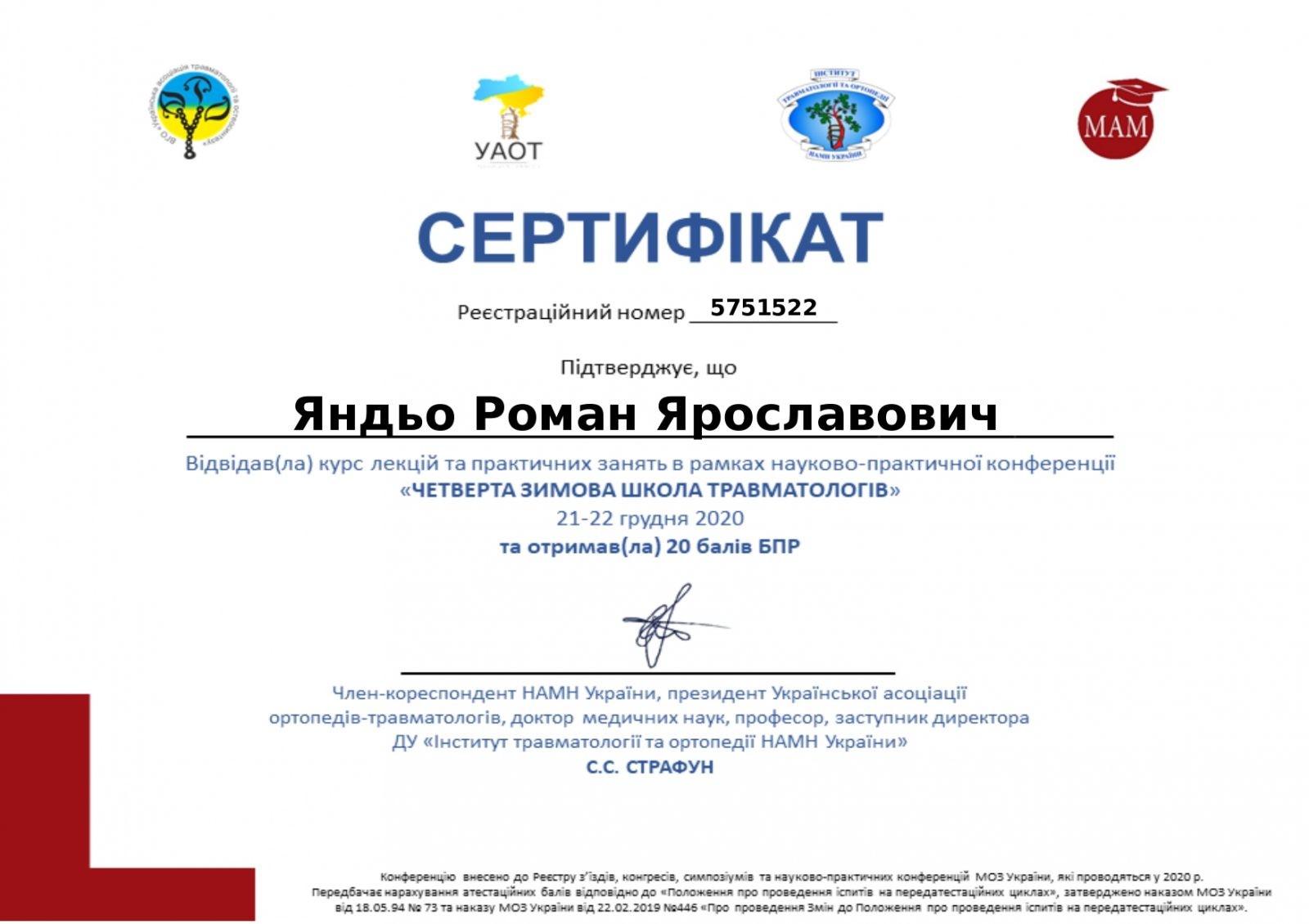 Яндьо Роман Ярославович Certificate