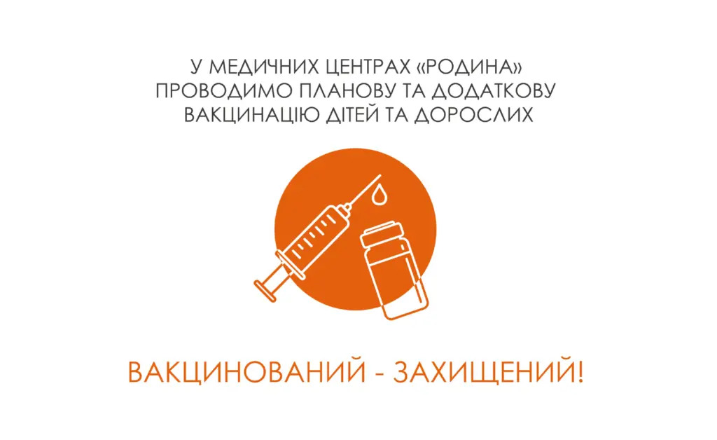 Планова вакцинація
