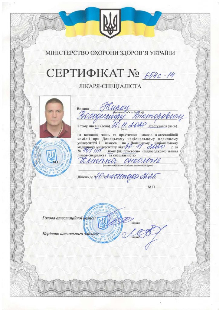 Сертифікат Жирко